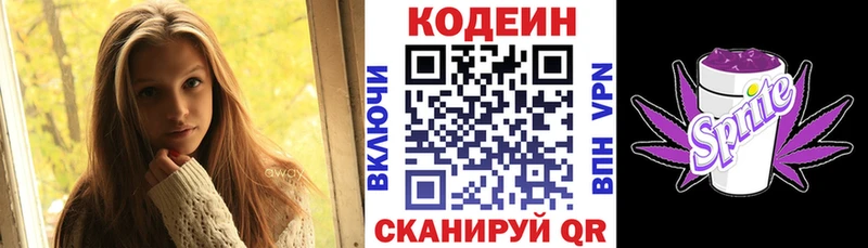 Codein Purple Drank  Купить закладки  Гвардейск 