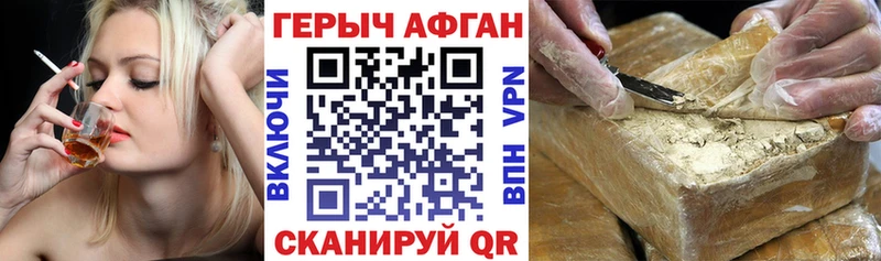 Купить где  Гвардейск  Героин Афган 